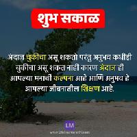 good morning image marathi suvichar